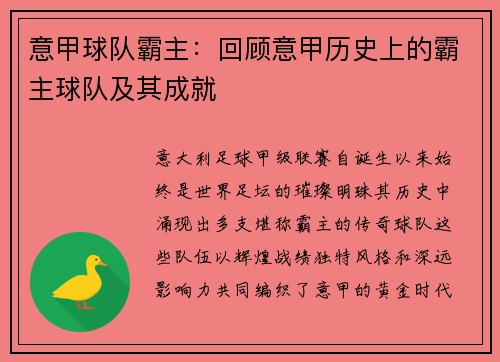 意甲球队霸主：回顾意甲历史上的霸主球队及其成就